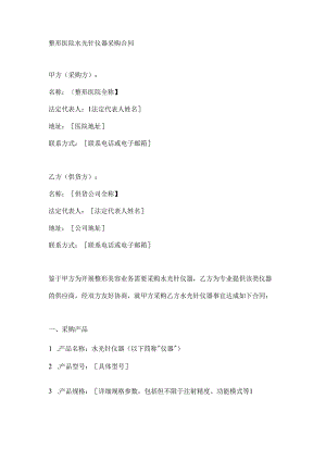 整形医院水光针仪器采购合同.docx
