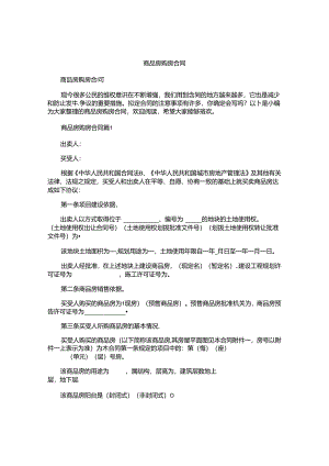 商品房购房合同.docx