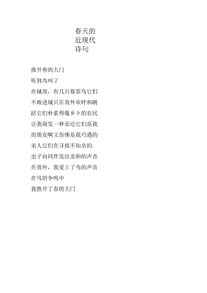 春天的近现代诗句.docx