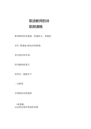 歌颂教师的诗歌朗诵稿.docx