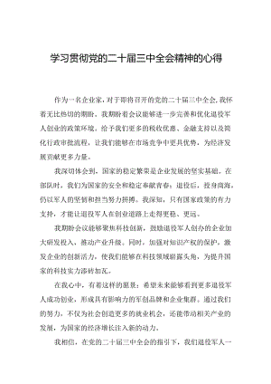 学习党的二十届三中全会精神的心得体会优秀发言31篇.docx