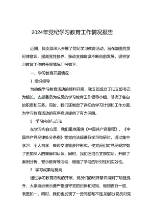 2024年党纪学习教育阶段总结汇报材料27篇.docx