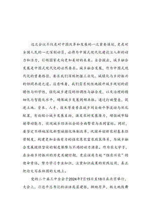 关于二十届三中全会精神的心得体会合集二十六篇.docx