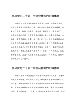 党员干部学二十届三中全会精神的心得感悟16篇.docx