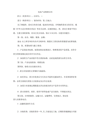 电池产品购销合同.docx