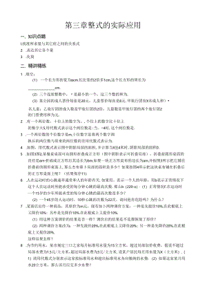 第三章---整式的实际应用.docx