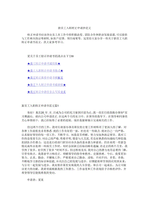 新员工入职转正申请书范文.docx