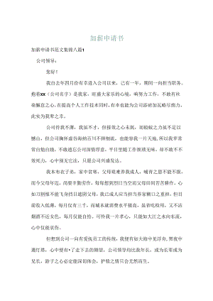加薪申请书.docx