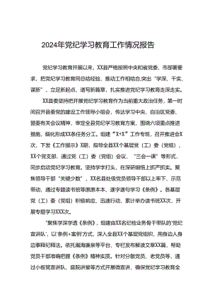 2024年推进党纪学习教育工作总结报告(十二篇).docx