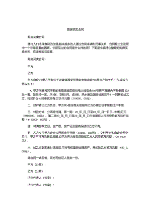 购房买卖合同.docx