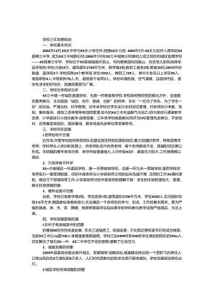 学校三年发展规划.docx