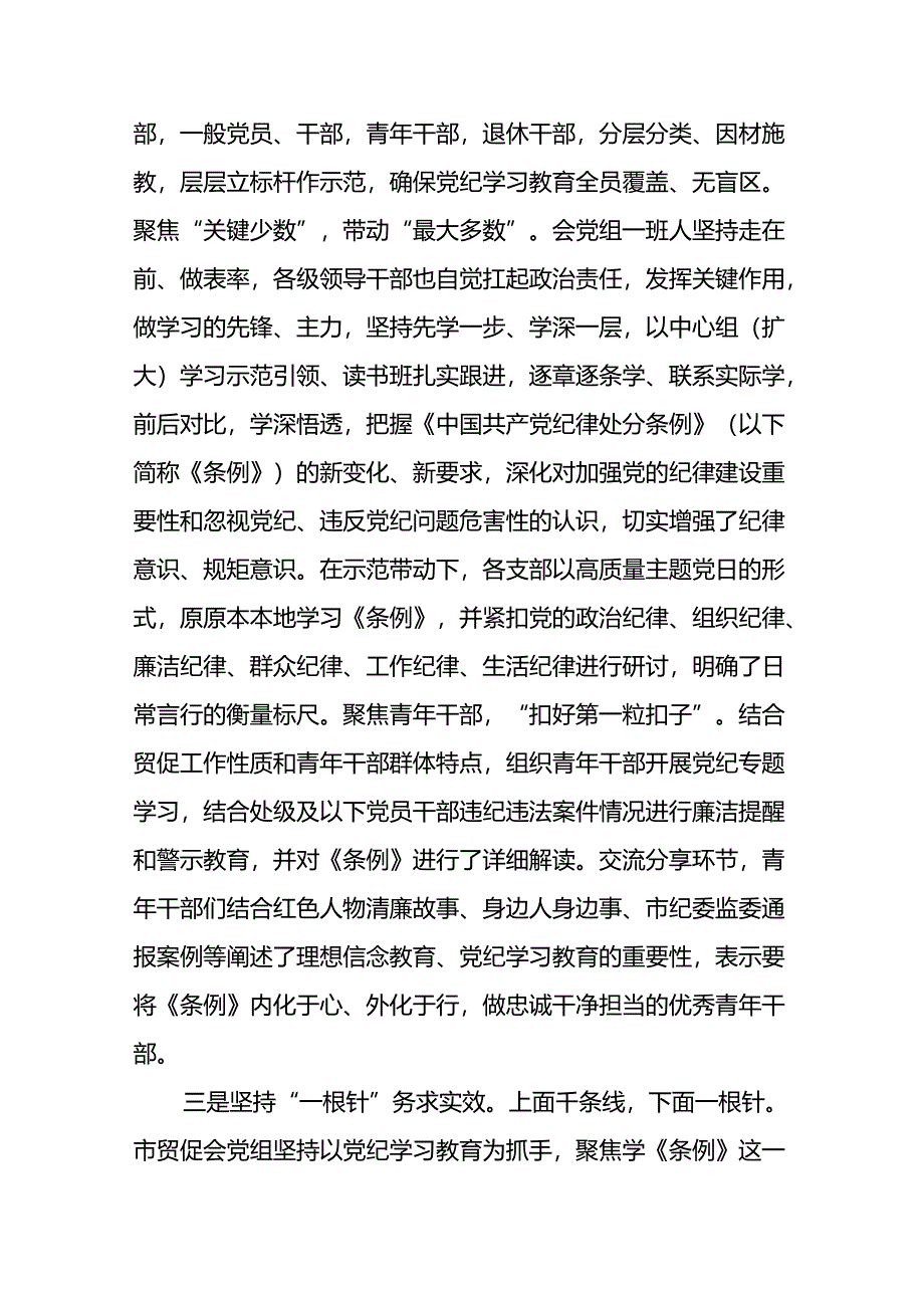 2024年关于学习党纪学习教育工作总结及情况汇报(二十一篇).docx_第2页