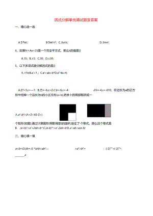 第一章因式分解单元测试题及答案.docx