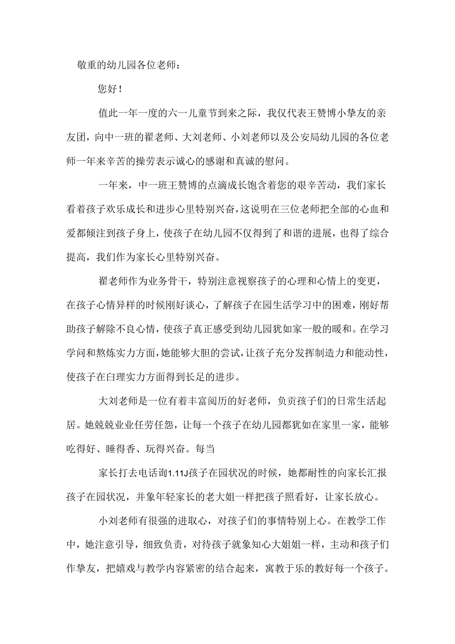 儿童节幼儿园家长讲话稿.docx_第2页