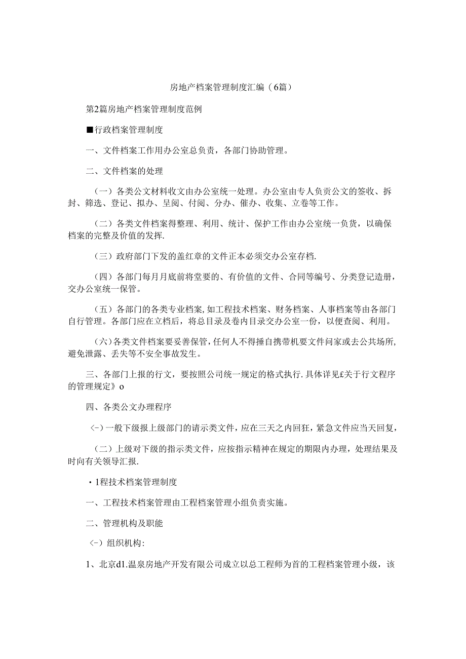 房地产档案管理制度汇编(6篇).docx_第1页