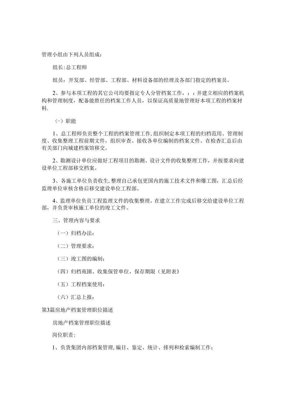 房地产档案管理制度汇编(6篇).docx_第2页
