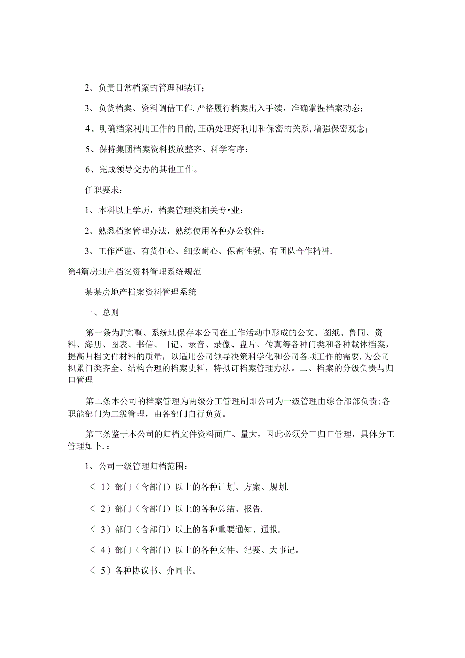 房地产档案管理制度汇编(6篇).docx_第3页