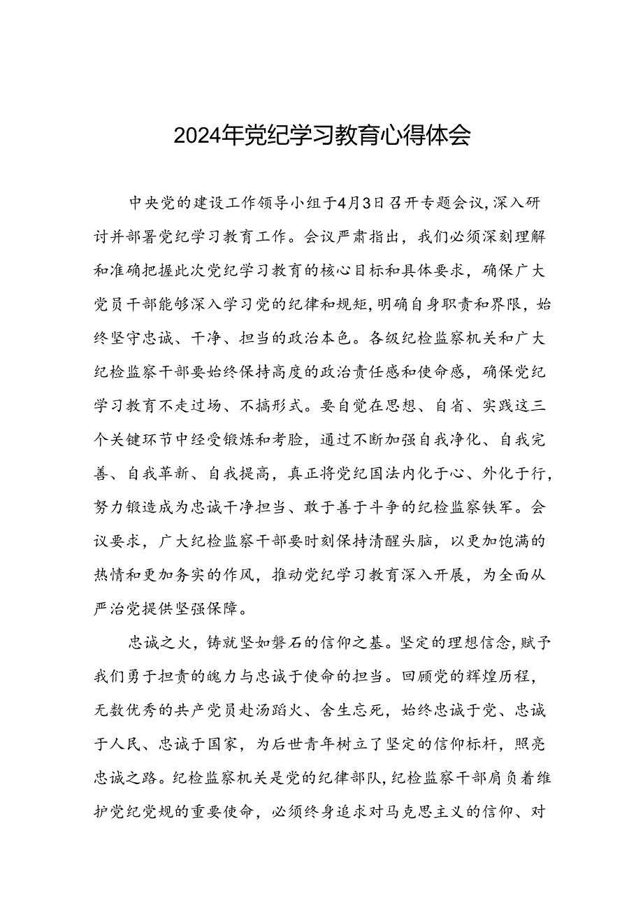 2024年关于开展学纪、知纪、明纪、守纪党纪学习教育的学习体会十七篇.docx_第1页