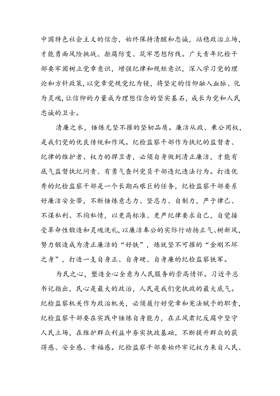 2024年关于开展学纪、知纪、明纪、守纪党纪学习教育的学习体会十七篇.docx_第2页