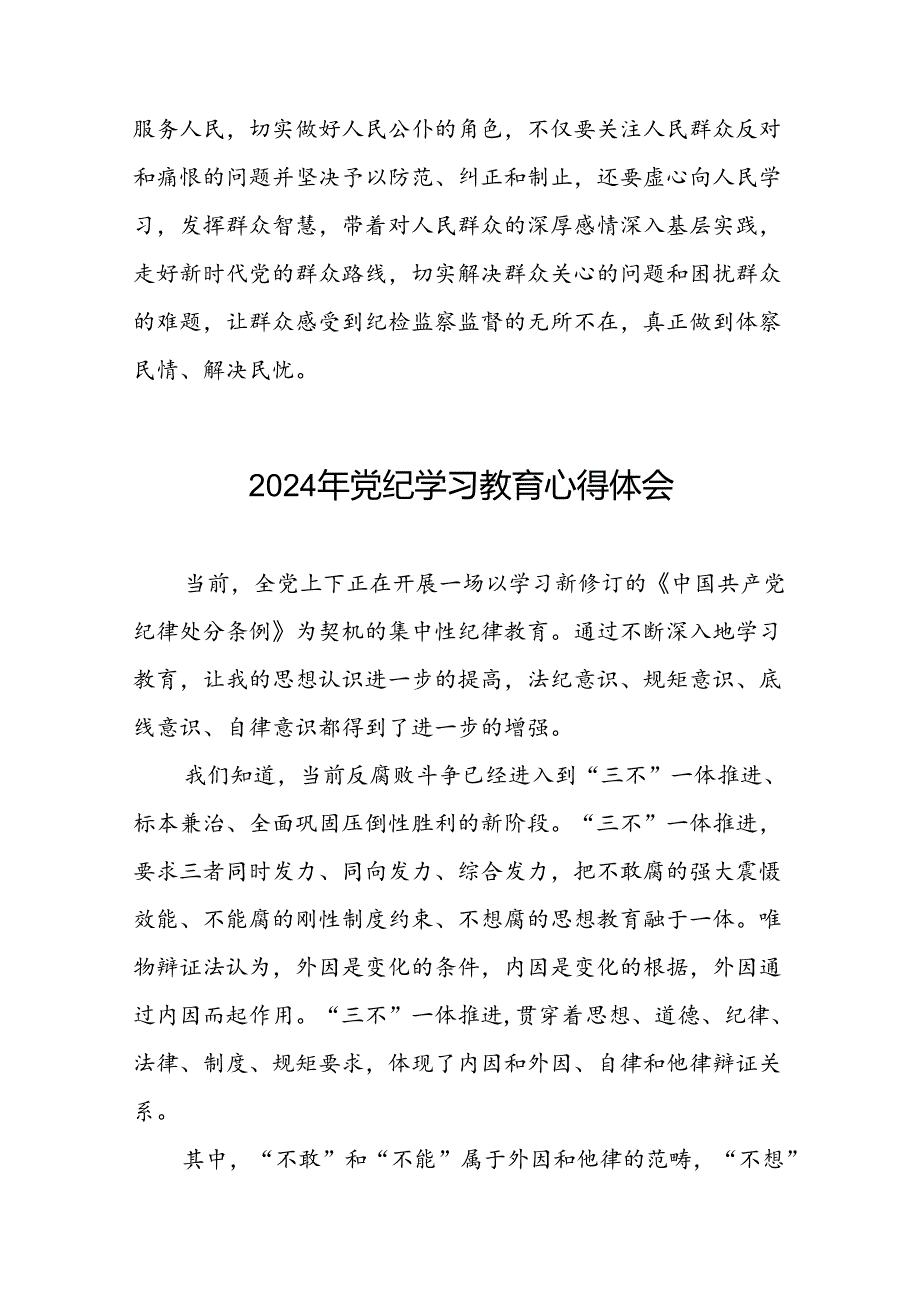 2024年关于开展学纪、知纪、明纪、守纪党纪学习教育的学习体会十七篇.docx_第3页