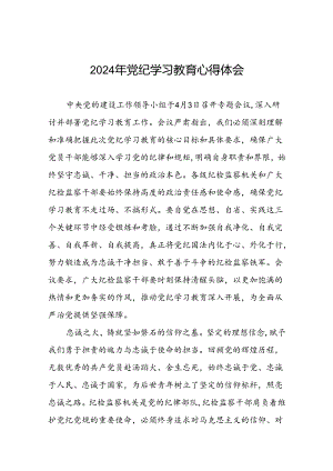 2024年关于开展学纪、知纪、明纪、守纪党纪学习教育的学习体会十七篇.docx