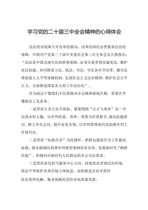 党员学习二十届三中全会公报心得体会42篇.docx