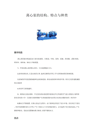 离心泵的结构与种类.docx