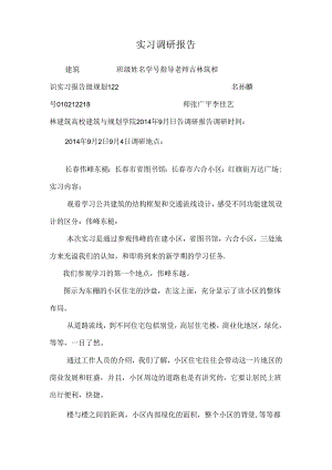 实习调研报告.docx