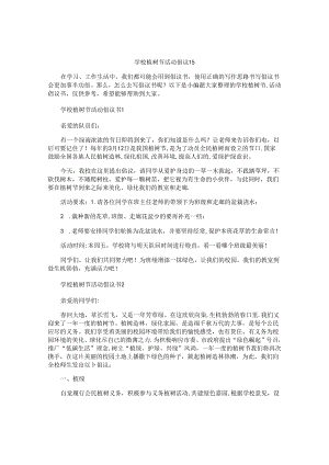 学校植树节活动倡议书.docx