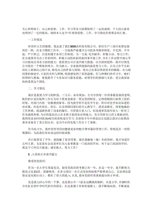 入党转正申请书（通用10篇）.docx