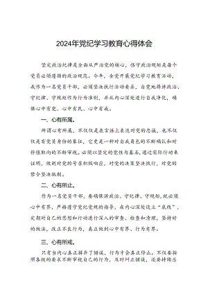 2024年党纪学习教育关于六项纪律的心得体会十篇.docx