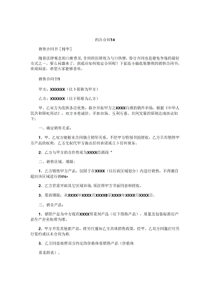 销售合同书精编.docx