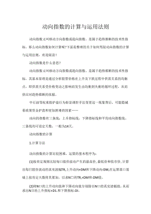 动向指数的计算与运用法则.docx