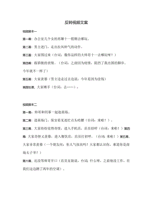 反转视频文案.docx