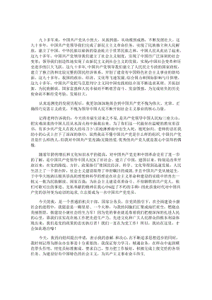 入党申请书优秀范文（十篇）.docx