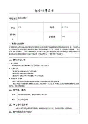 第6课--文艺复兴教学设计.docx
