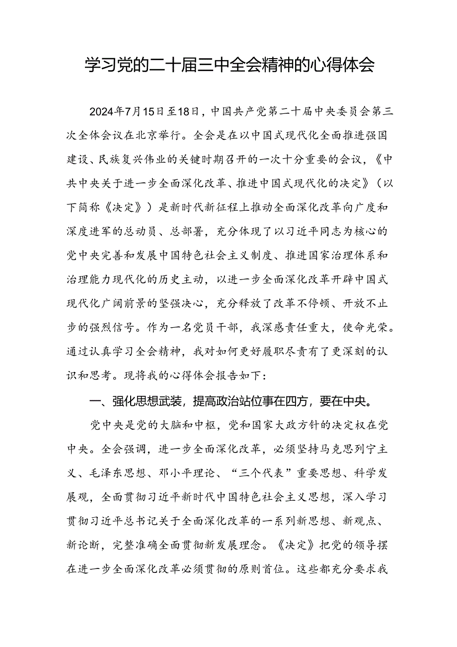 十五篇党的二十届三中全会精神的学习感悟精选范文.docx_第2页