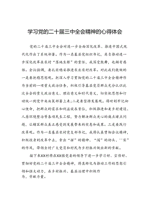 十五篇党的二十届三中全会精神的学习感悟精选范文.docx