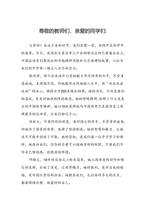 校长2024年秋季学期思政第一课讲话发言关于2024巴黎奥运会六篇.docx
