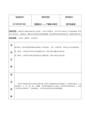 综合实践活动记录.docx