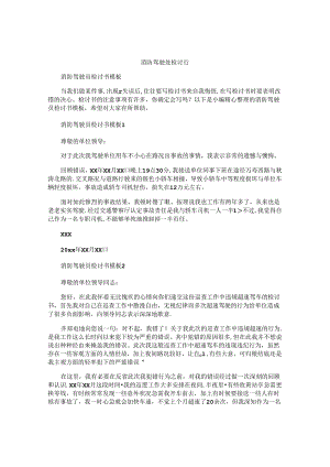 消防驾驶员检讨书.docx