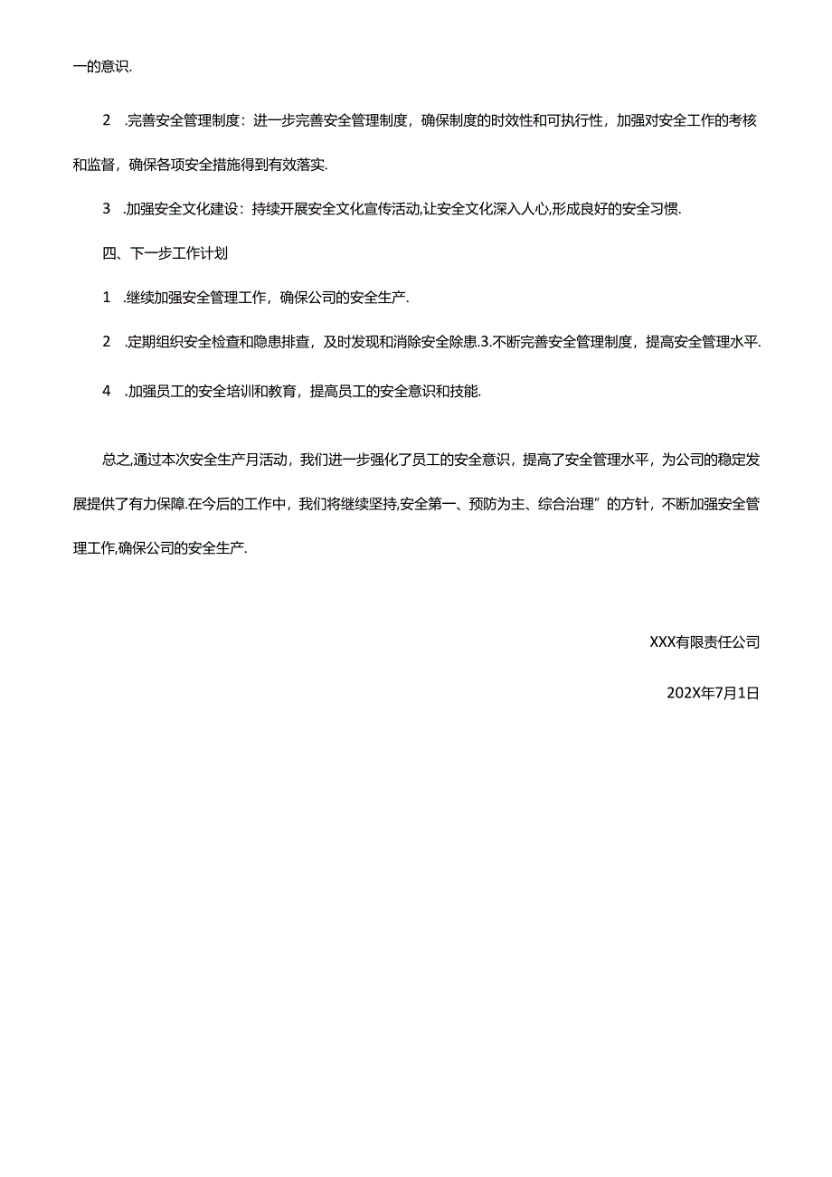 安全生产月活动总结范文模版通用版.docx_第2页