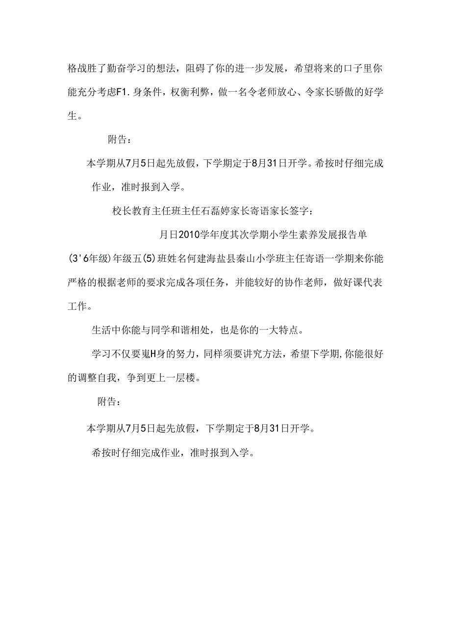 五(5)报告单.docx_第2页