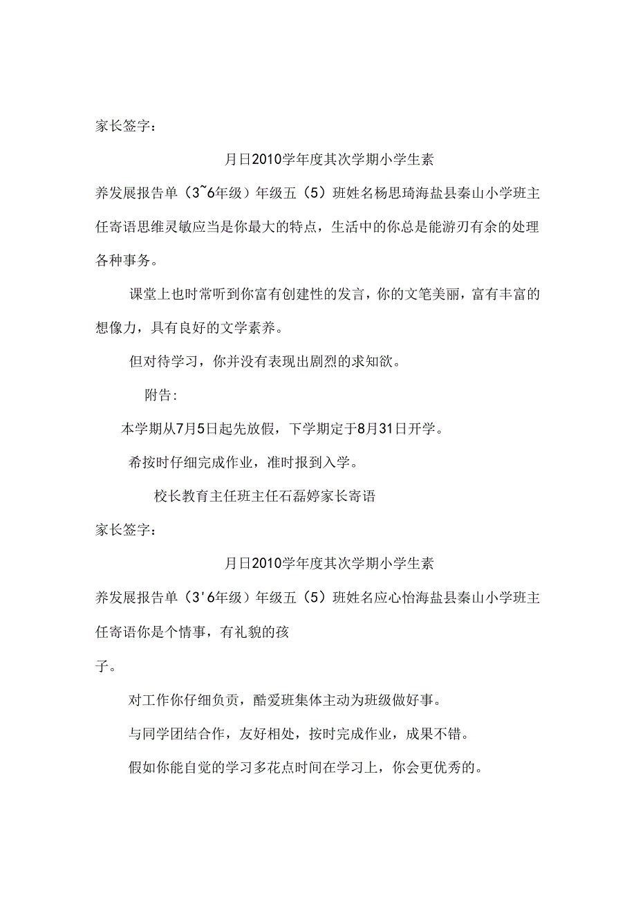 五(5)报告单.docx_第3页