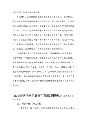 关于党纪学习教育开展情况报告(十九篇).docx