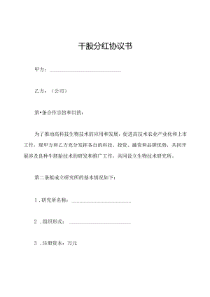 干股分红协议书.docx