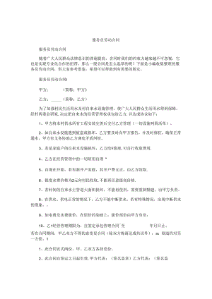 服务员劳动合同.docx