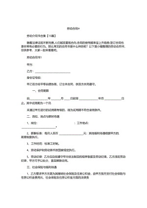 劳动合同书汇编.docx