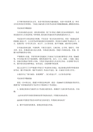 考试承诺书模板模板5篇.docx