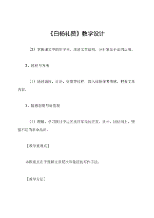《白杨礼赞》教学设计.docx